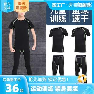 儿童篮球紧身衣训练服春夏长袖打底速干健身运动套装男童足球跑步