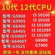 I3 10100 10105 G7400 10105F G5900 5905 g6400 G6405 G6900 CPU