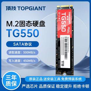 顶技TG550固态硬盘512G/256G SATA协议M2笔记本台式电脑SSD NGFF