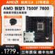 AMD 7500F/7600 散片 / B650/X670 主板CPU套装 7000