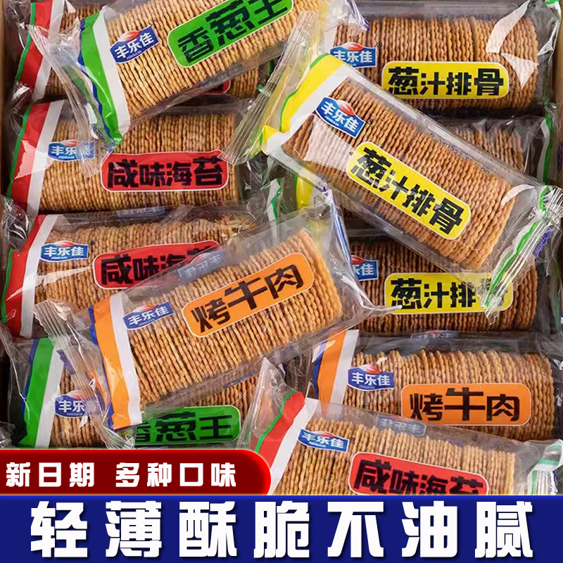 薄脆早餐饼干整箱超薄香葱多口味散装零食小吃咸味休闲食品小包装