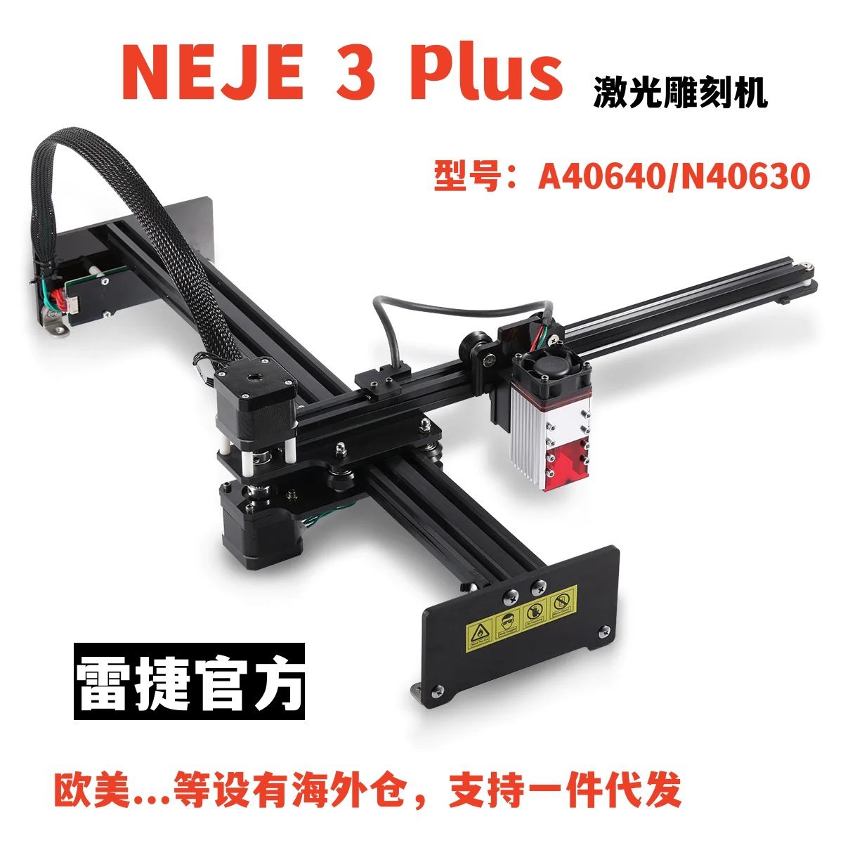 NEJE 3 Plus A40640/N40630 80W/40W 二极管激光雕刻机和切割机