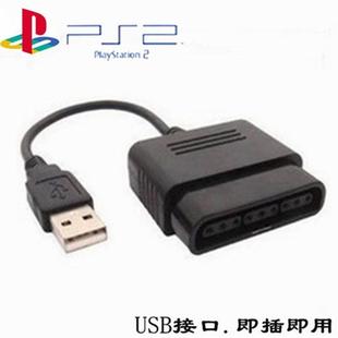 PS2手柄转电脑PC/PS3转换器 转接头 转接线 PS2手柄转PS3 USB接口