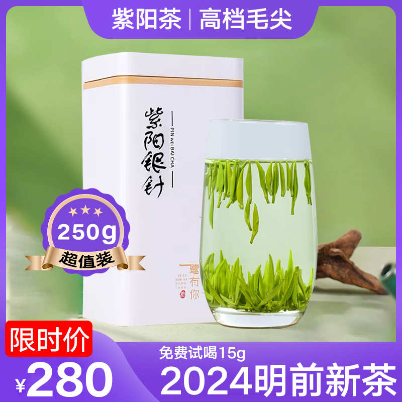 【高档紫阳银针】2024新茶陕西安