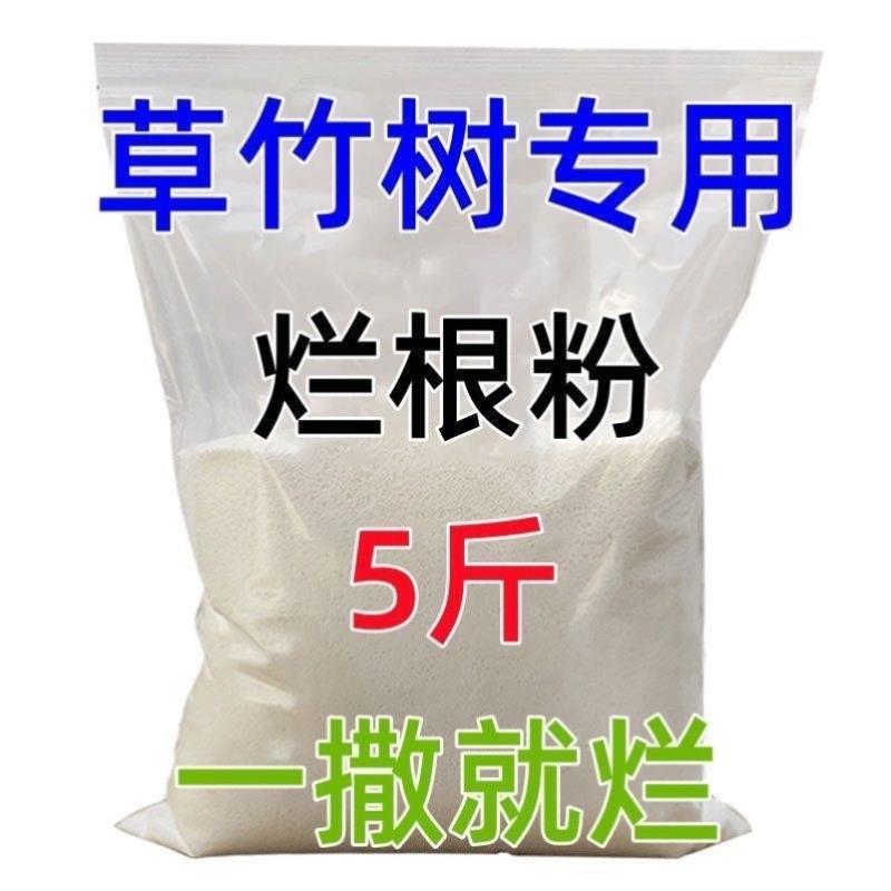 灭树粉烂根剂树烂根王除树根药剂烂根