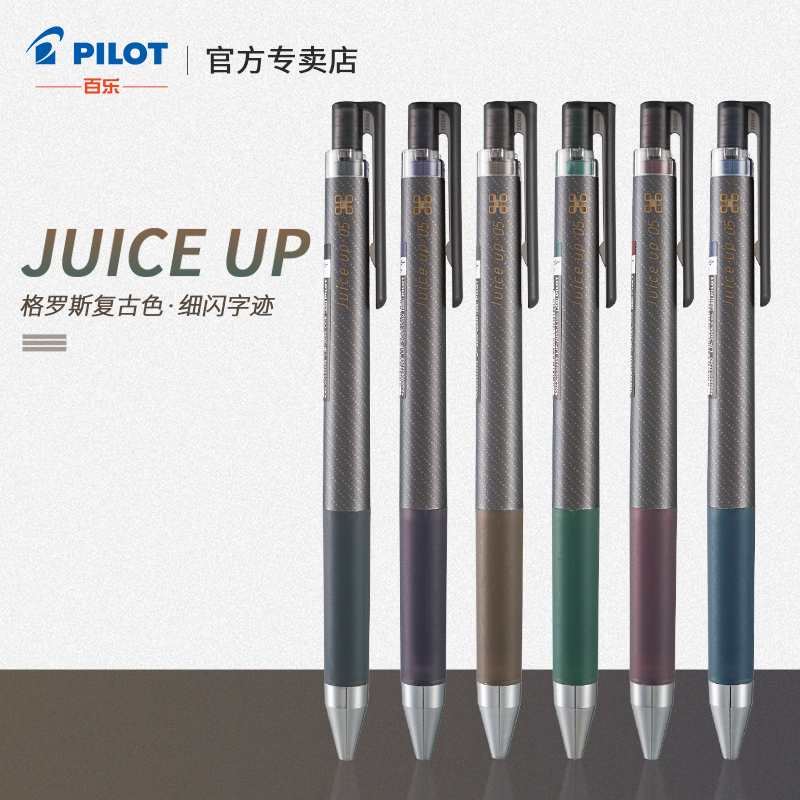 日本PILOT百乐JUICE UP格罗斯复古色 细闪字迹 升级ST笔头 啫喱墨液防水耐光 手账绘图0.4/0.5mm