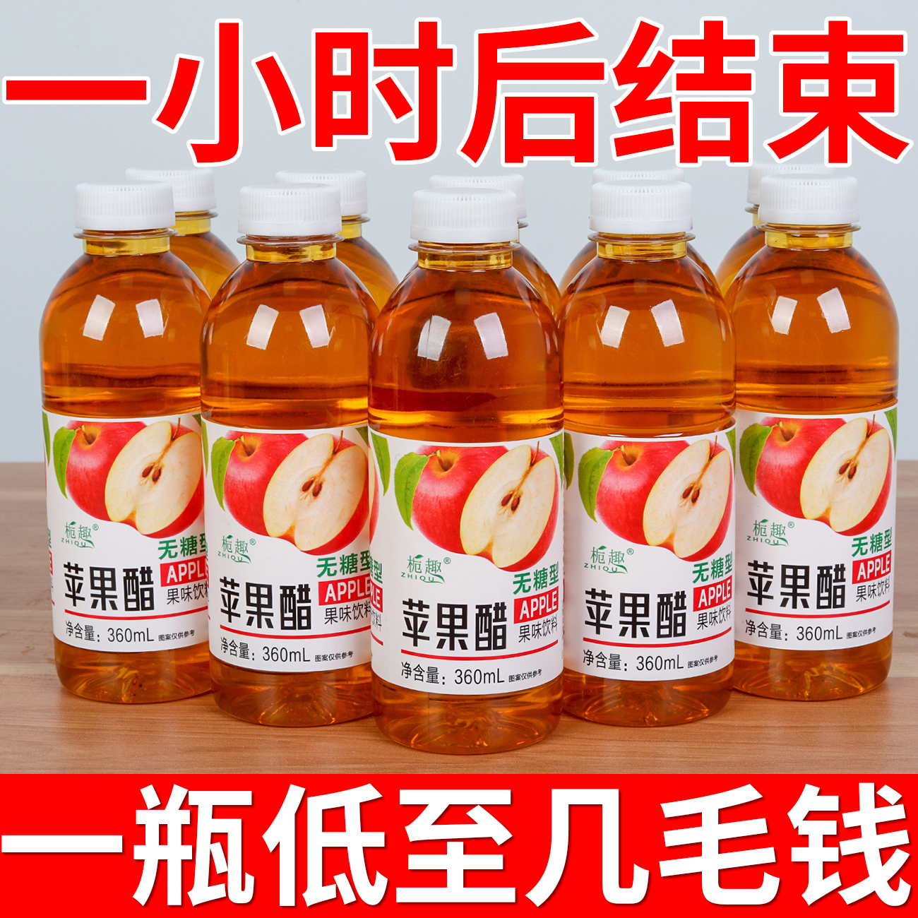 新品专享苹果醋360ml/瓶装0脂解腻清爽浓缩苹果汁无糖饮料一整箱