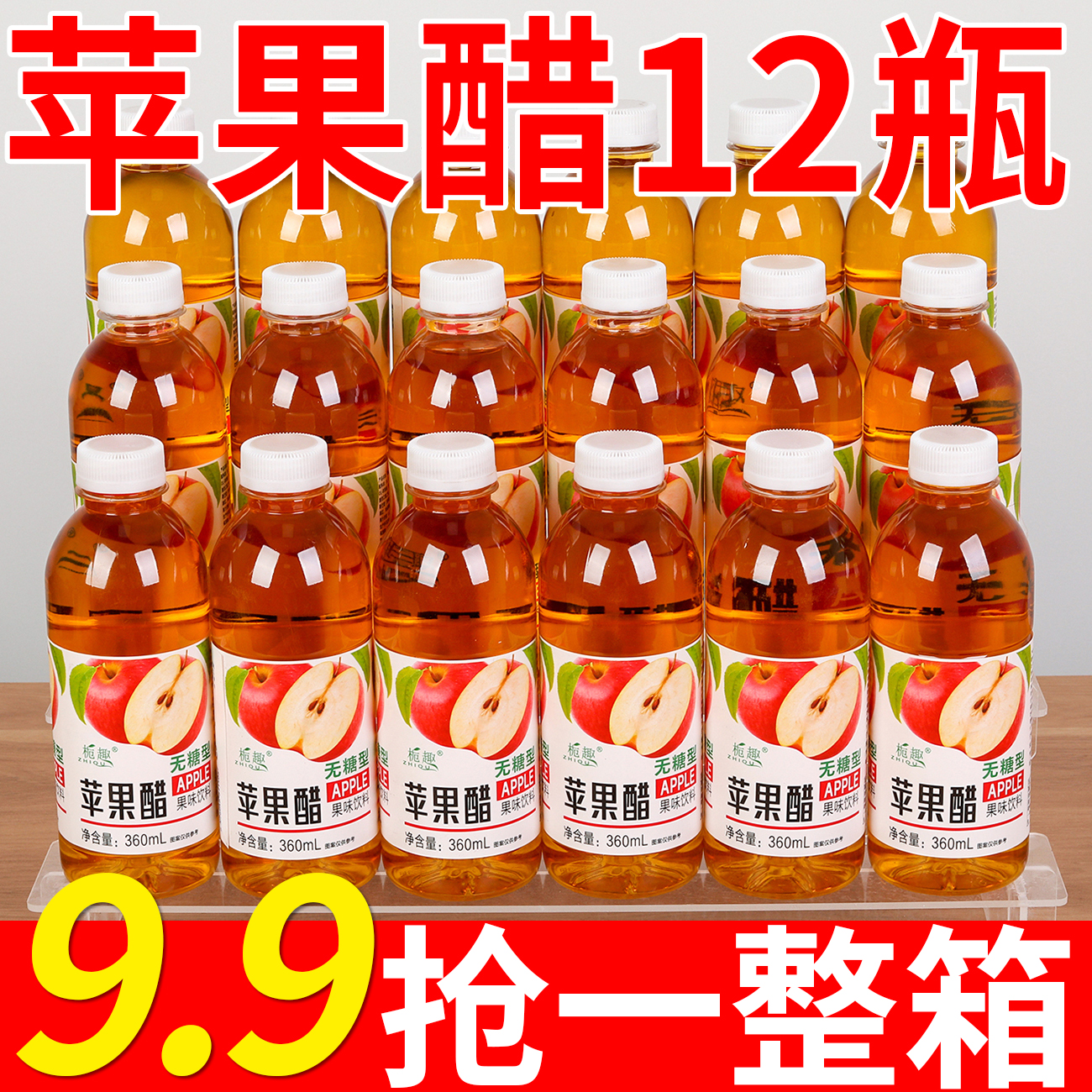 新鲜速发苹果醋360ml/瓶装0脂
