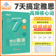 7天搞定雅思高频核心词 新东方雅思IELTS考试词汇单词资料书 可搭剑雅顾家北写作剑桥真题18王陆听力语料库刘洪波阅读口语