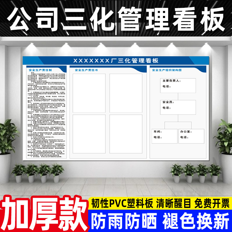 三化管理看板工厂车间安全生产六化公