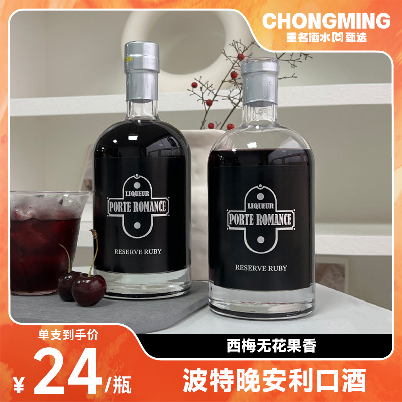 波特晚安酒加强型葡萄酒葡萝蔓利口酒高度睡前微醺甜红酒17度果酒