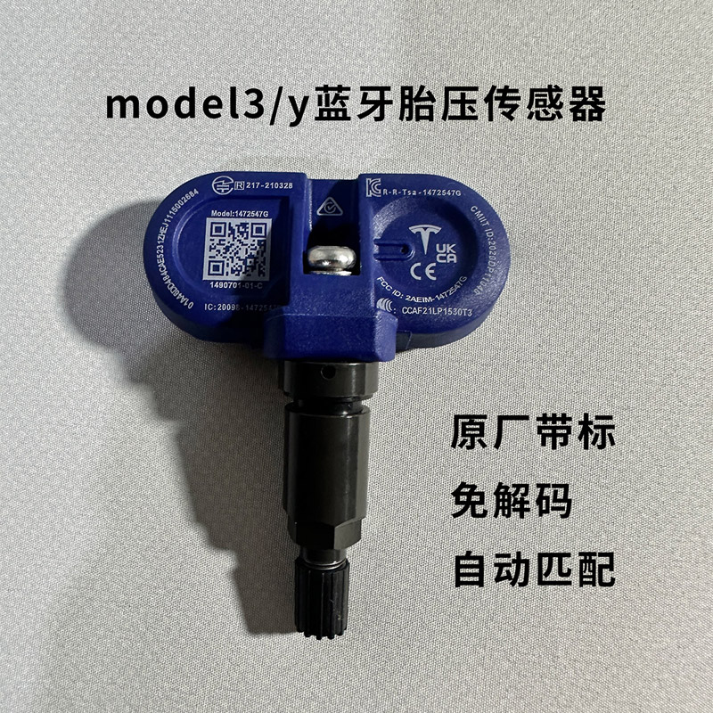 适用特斯拉model3/Y 内置蓝牙胎压传感器胎压检测自动匹配免解码