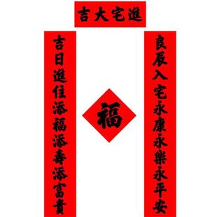 加厚红纸11字入伙乔迁之喜对联加长进宅新居装饰入户门入宅大尺寸