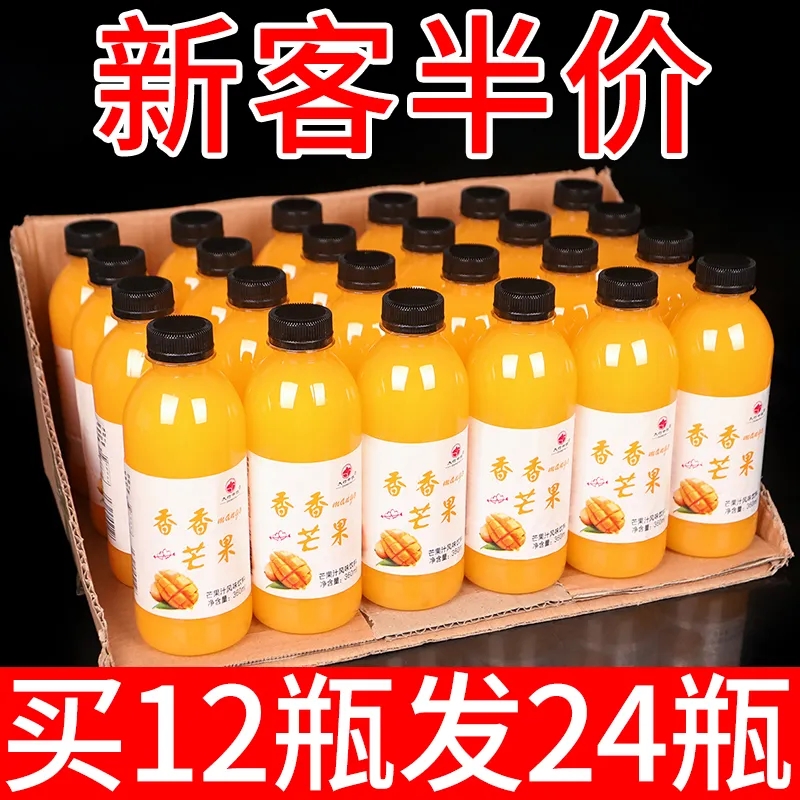 芒果汁饮料整箱12瓶装网红特价批正