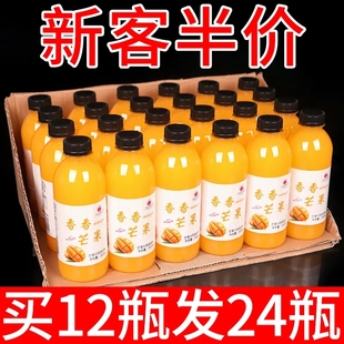 芒果汁饮料整箱12瓶装网红特价批正宗野生芒果汁解渴商超同款夏季