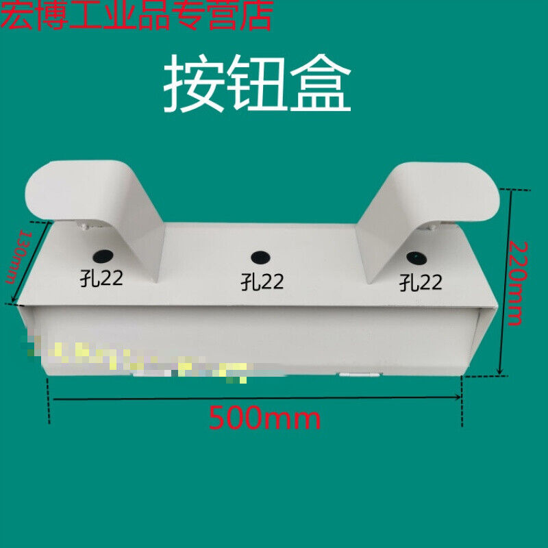 定制适用冲床扬力金丰控制台双手操作盒压力机转换启动盒3孔按钮