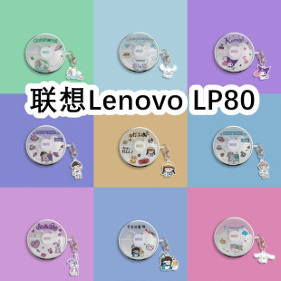 适用于Lenovo联想LP80耳机套透明可爱卡通简约保护套Lenovo LP80新款软壳无线蓝牙耳机壳防摔情侣潮充电仓盒