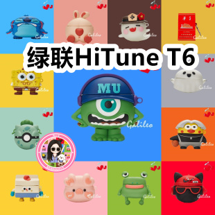 适用于绿联HiTune T6耳机套卡通纯色保护套硅胶软壳无线蓝牙耳机壳防摔情侣潮充电仓盒子