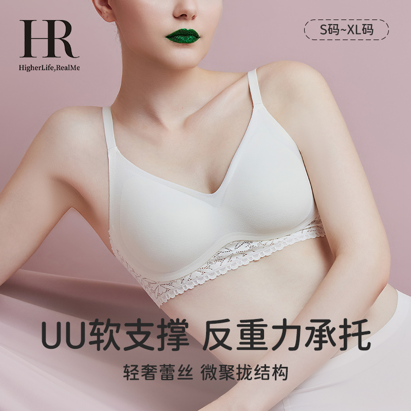 HR赫莲娜蕾丝无痕小胸聚拢内衣女无钢圈收副乳舒适美背薄款文胸罩