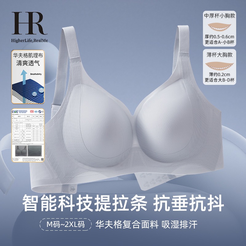 HR赫莲娜大胸小胸内衣女夏薄款舒适