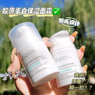 胶原蛋白乳液面霜女秋冬保湿滋润补水修护抗初老清爽敏感肌