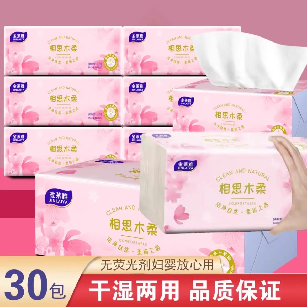 【加量加厚】樱花抽纸10大包可湿水卫生纸家用餐巾纸面巾粉色纸巾