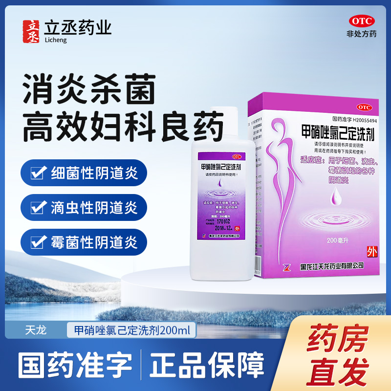 天龙甲硝唑氯己定洗剂200ml用于细菌滴虫霉菌引起的各种阴道炎