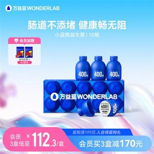 万益蓝WonderLab小蓝瓶益生菌肠胃10瓶双歧杆菌冻干粉官方旗舰店