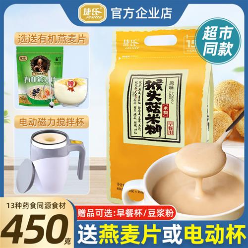 【捷氏官方企业店】捷氏猴头菇米糊450g即食冲饮麦片粥营养猴头菇