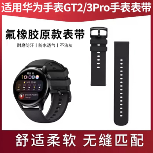 适用华为watch4Pro氟橡胶表带gt4/gt3/Pro/watch4幻夜黑运动防水防汗透气硅胶替换表带非原装22MM氟橡胶表带