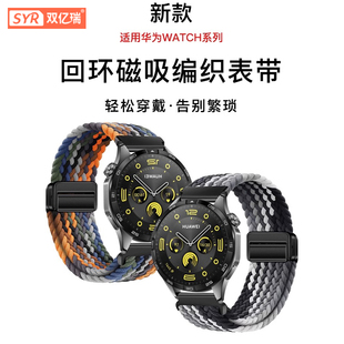 适用华为gt3表带编织回环尼龙gt4表带弹力watch4pro新款gt2华为gt3pro磁吸扣watch3男女gs荣耀运动替换腕表带