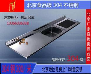 北京橱柜定制304不锈钢台面定做整体厨房厨柜灶台面板更换石英石