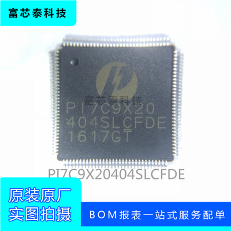 PI7C9X20404SLCFDE PI7C9X20 反转LQFP128 专用接口芯片 原装正品