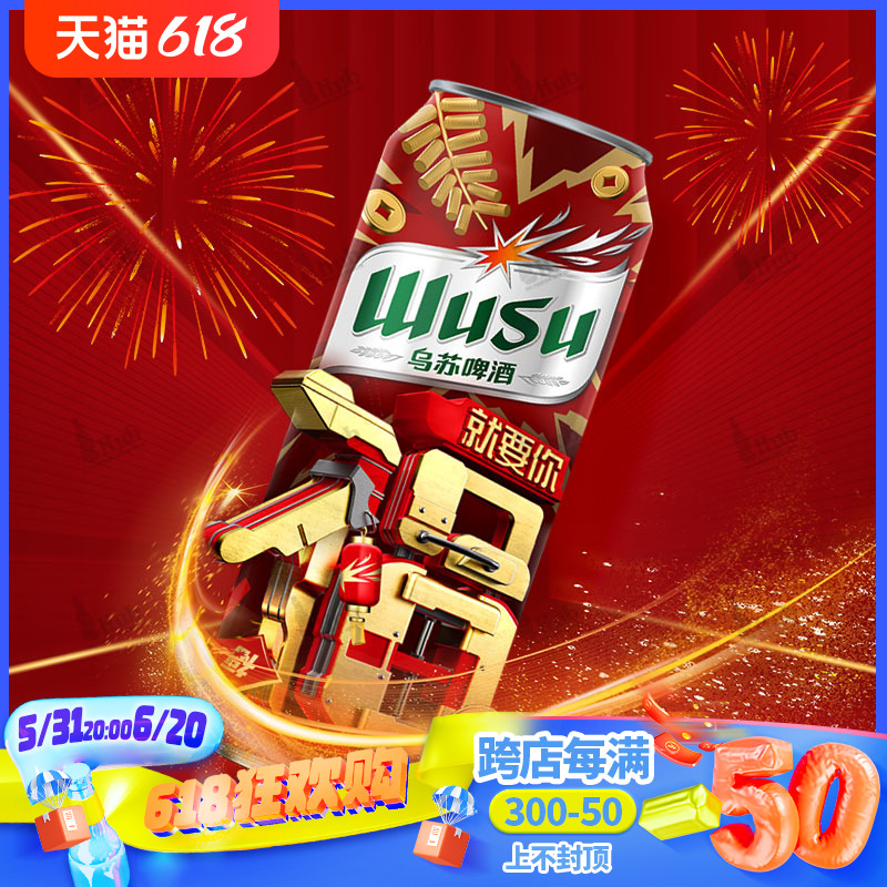 【乌苏啤酒】楼兰秘酿大红乌苏啤酒高度烈性酒听装500ml*12罐整箱