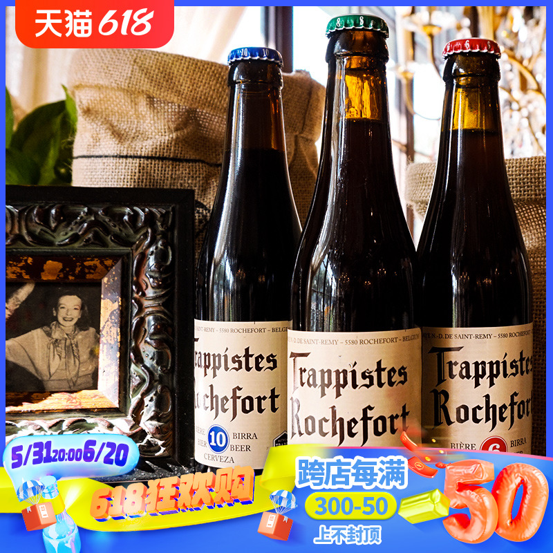 Rochefort罗斯比利时高浓度进口啤酒6/8/10/号修道院精酿330ml