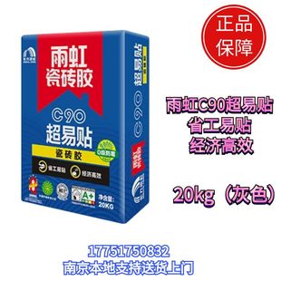 雨虹瓷砖胶强力粘合剂粘贴胶泥替代水泥C200玻化砖墙砖粘结剂20kg