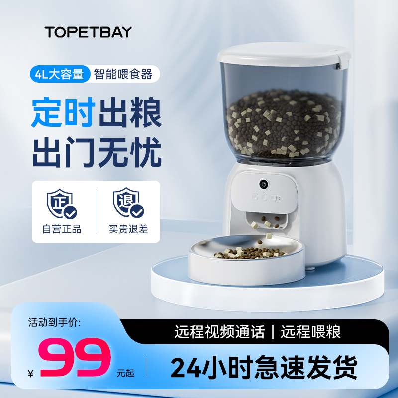 TOPETBAY猫狗宠物智能自动喂