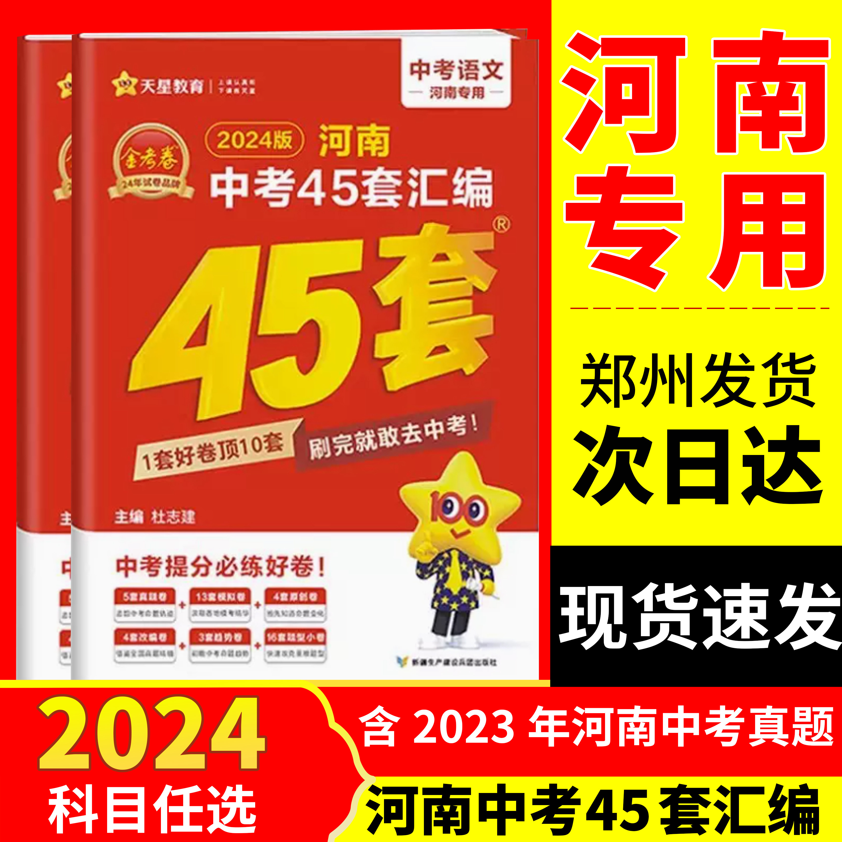 2024版 金考卷45套河南中考真题汇编语文数学英语物理化学生物地理