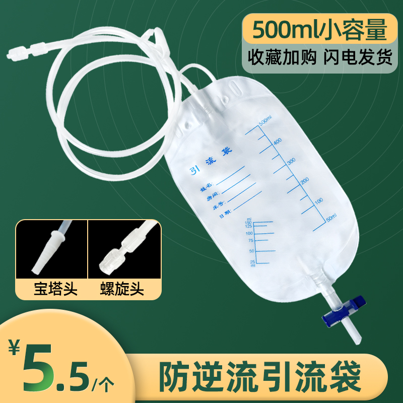 小号型引流袋500ml腹透胆汁医用一次性防逆流集尿袋750ml1000毫升