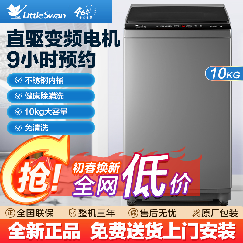 小天鹅洗衣机变频波轮全自动租房8/10KG大容量洗脱一体V23DB