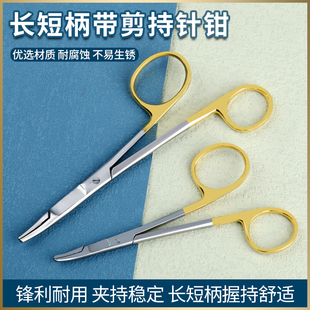 显微持针钳镶片牙科口腔手术缝合针线手握器械端式持针器带剪刀