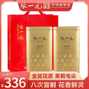 张一元茶叶特种茉莉花茶八窨茉莉毛尖金桶两罐装400g( 200g*2罐)