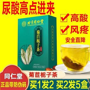 北京同仁堂菊苣栀子茶排酸治去痛风降尿酸祛通风的茶包官方旗舰店