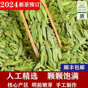 2024新茶预订正宗杭州西湖狮峰龙井茶明前头采特级绿茶叶AAAA250g