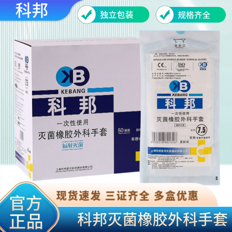 科邦乳胶医用一次性外科实验医生手术灭菌解剖检查手套橡胶医学生