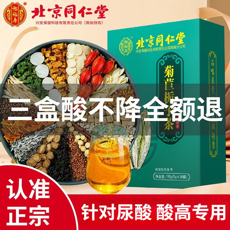 北京同仁堂菊苣栀子茶降尿酸茶包尿酸