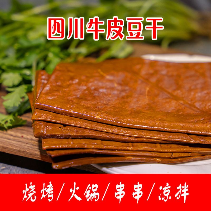 牛皮豆干五香火锅食材烧烤豆干卤凉拌