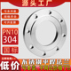 304不锈钢平焊国标法兰片HG/T20592焊接10/16RF法兰盘PL50 100