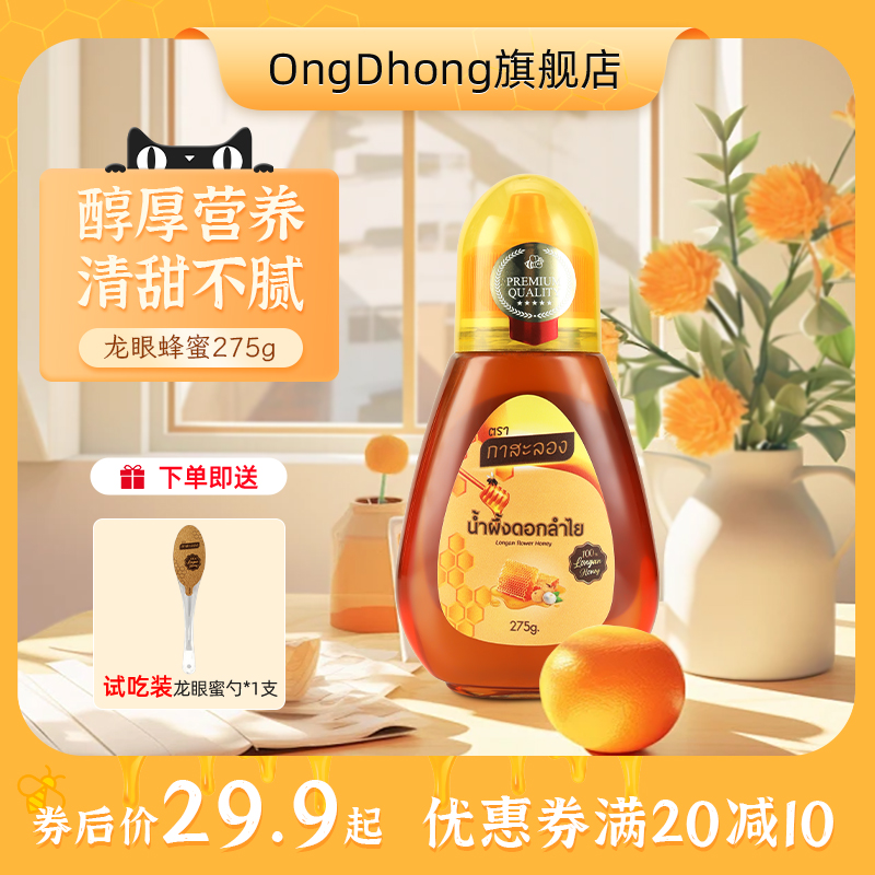 OngDhong泰国蜂蜜母亲节礼物