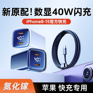 40W数显快充头双Type-C口氮化镓充电器适用于iPhone15/14plus13手机Promax插头数据线usb充电线平板ipad套装